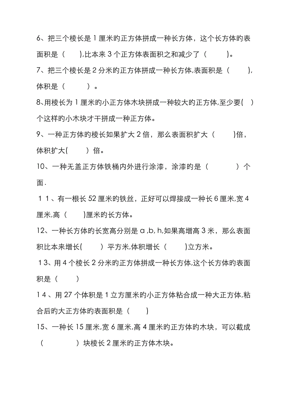 长方体正方体的表面积和体积练习题精选_第2页