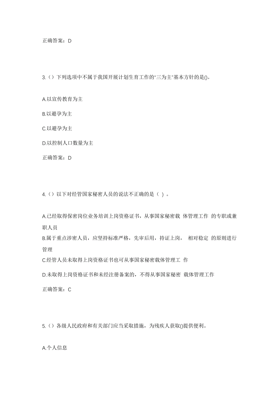 2023年山西省大同市云州区西街办事处社区工作人员考试模拟题含答案_第2页