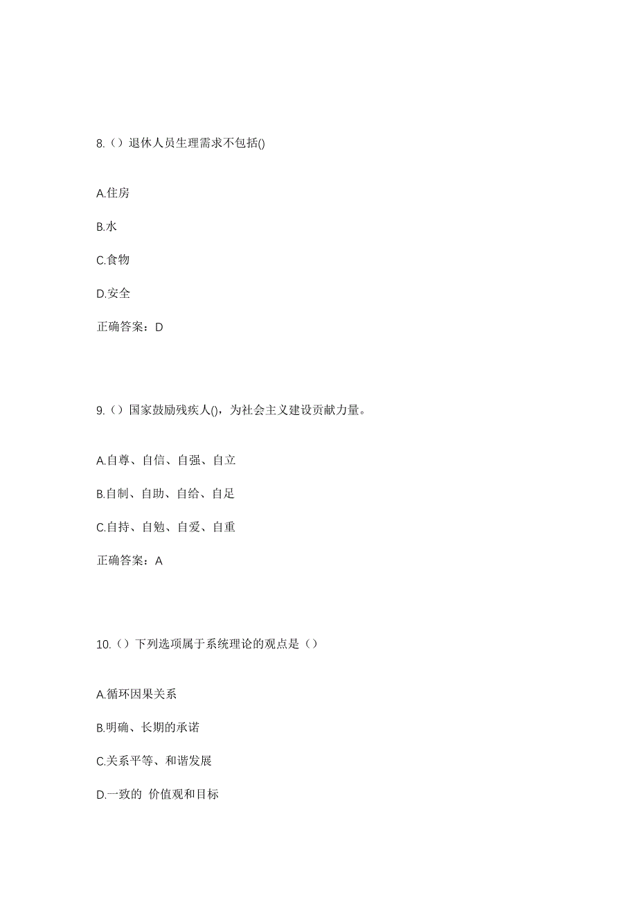 2023年山西省大同市云州区西街办事处社区工作人员考试模拟题含答案_第4页