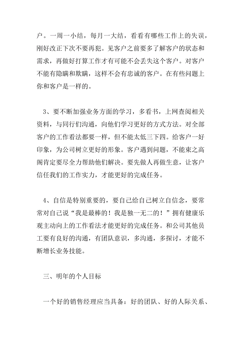 2023年汽车4s店的工作总结范文最新3篇_第3页