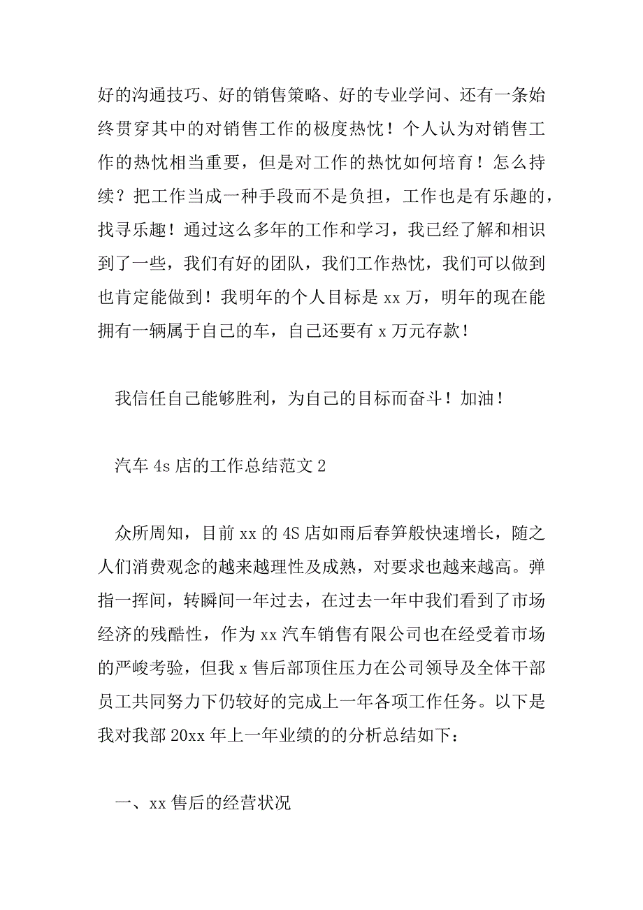 2023年汽车4s店的工作总结范文最新3篇_第4页