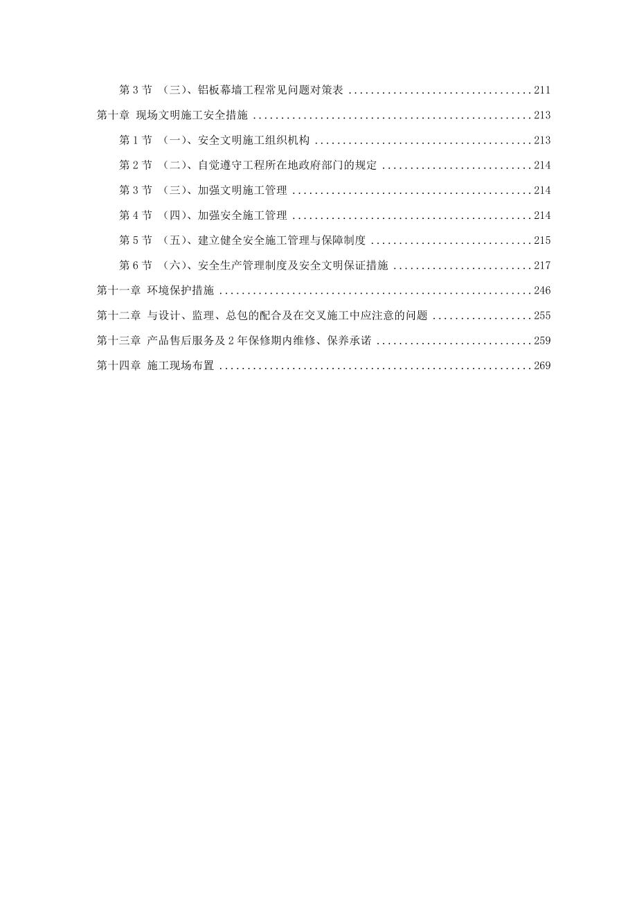 北京某国际中心幕墙装饰工程施工组织设计_第2页