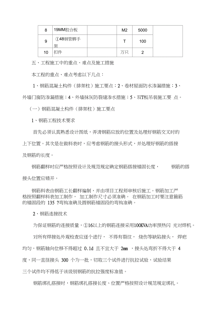 排架结构工程施工组织设计方案_第4页