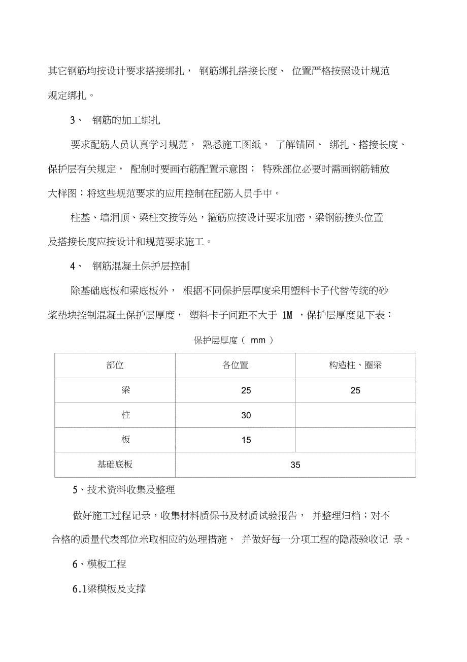 排架结构工程施工组织设计方案_第5页