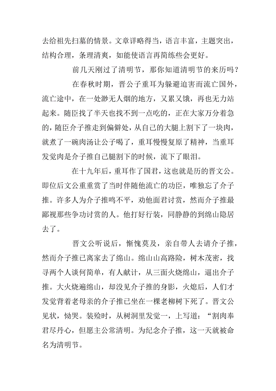 2023年三年级清明征文300字_第2页