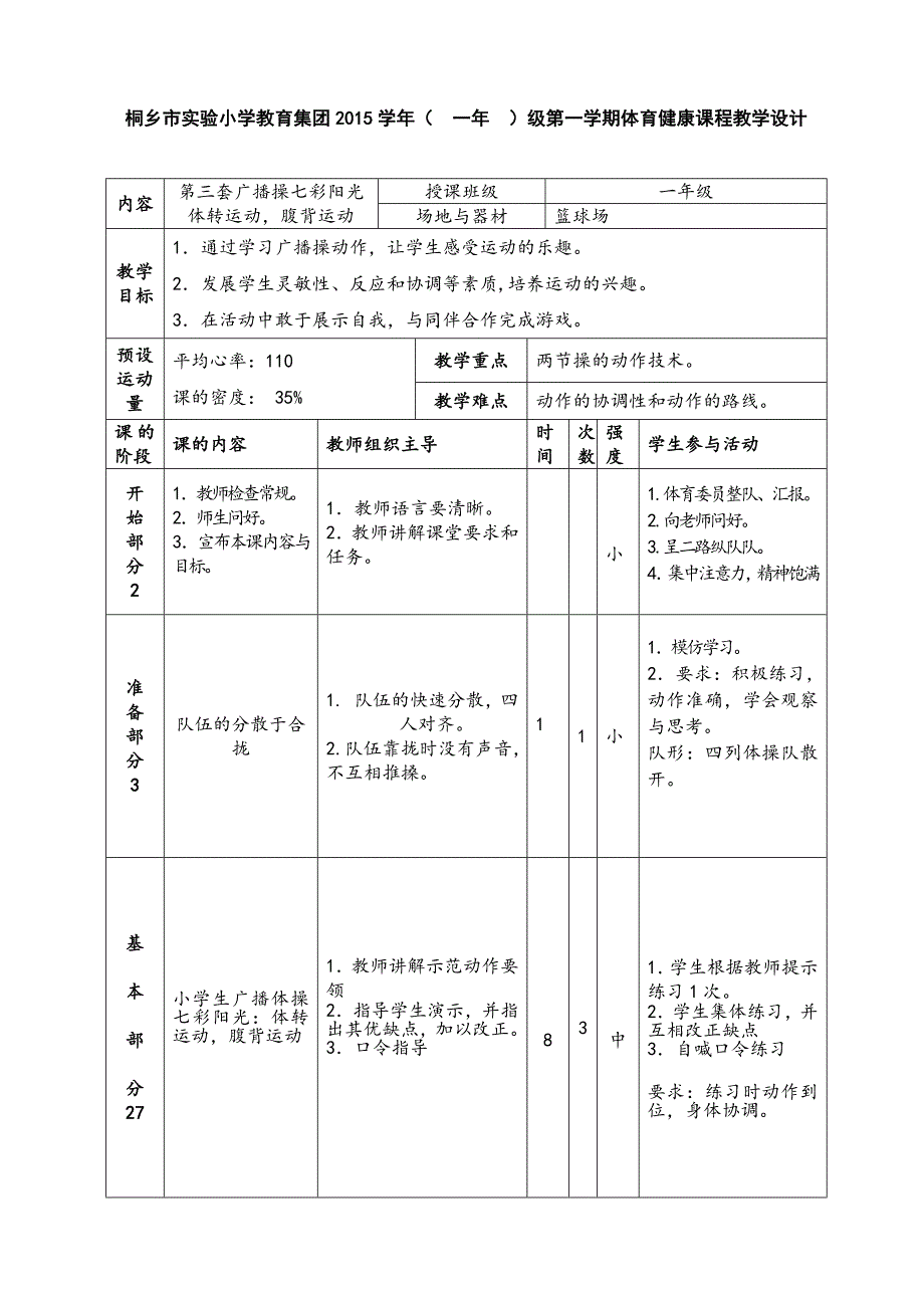 广播操体转运动腹背运动_第1页