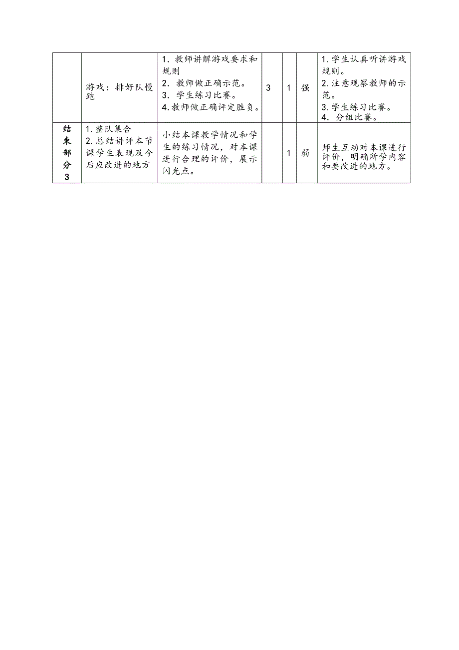 广播操体转运动腹背运动_第2页