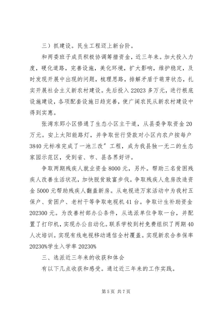 2023年选派村支书履职报告.docx_第5页