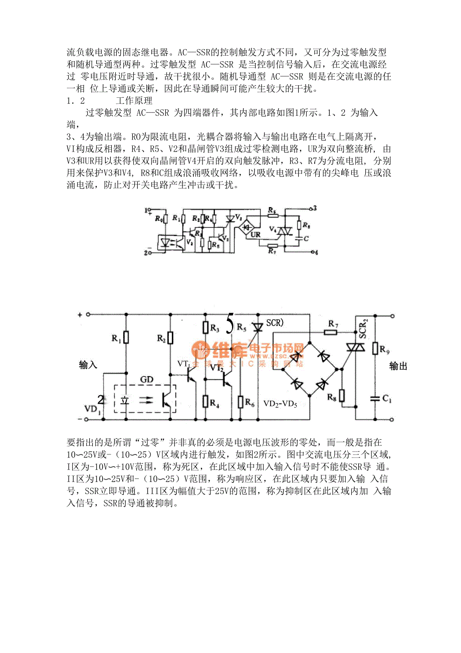 固态继电器原理_第2页