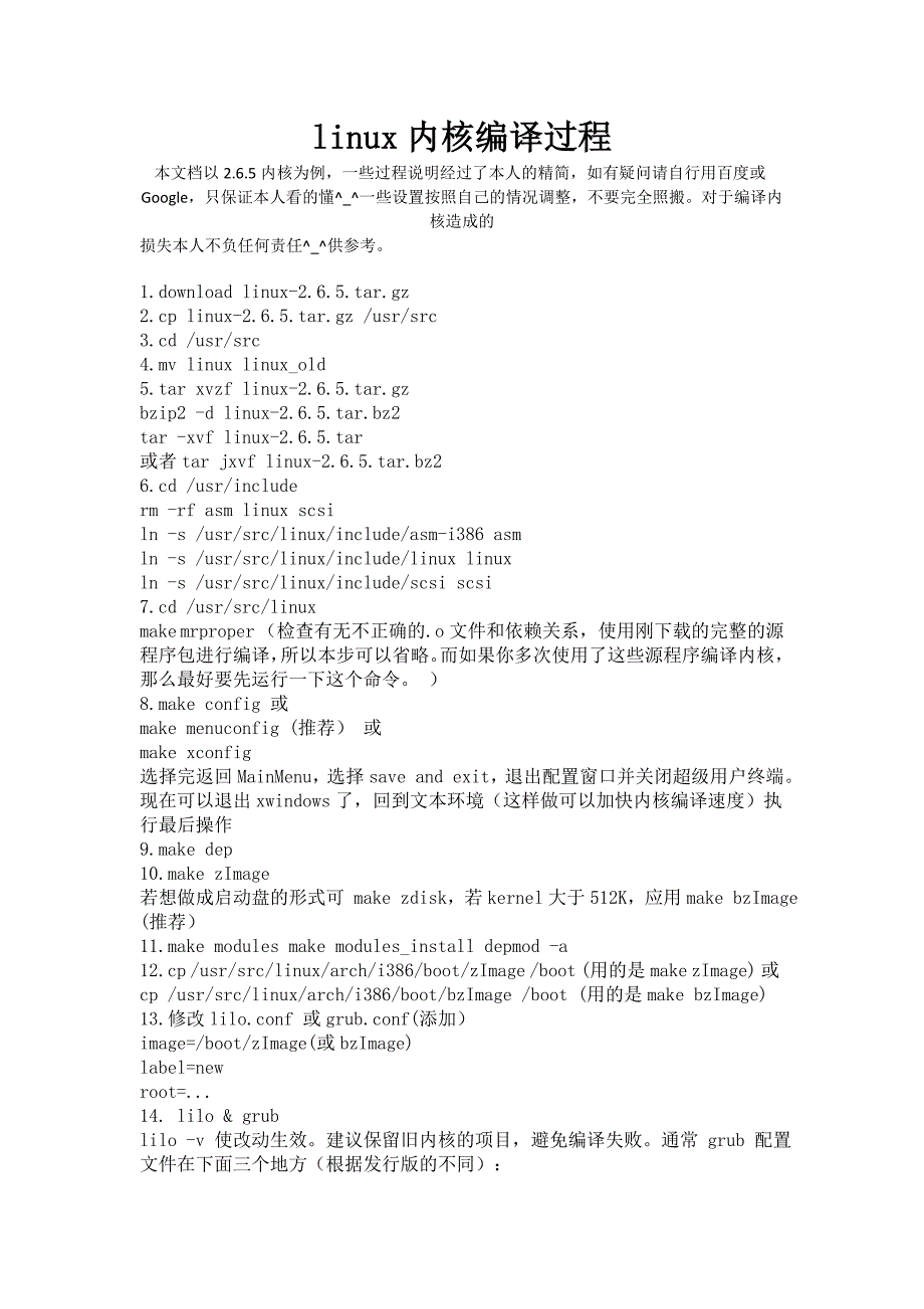 Linux内核编译过程_第1页