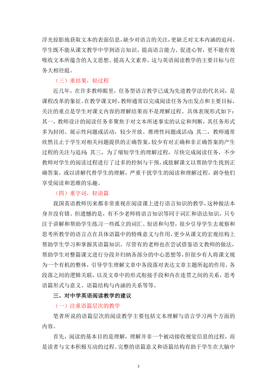 新课程背景下中学英语阅读教学的问题与思考(《江苏教育》第5期)_第3页