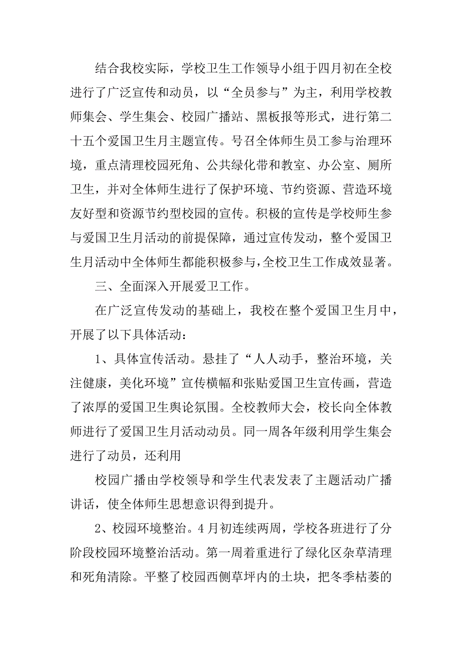 2023年莒县实验高中爱国卫生月活动总结_第2页