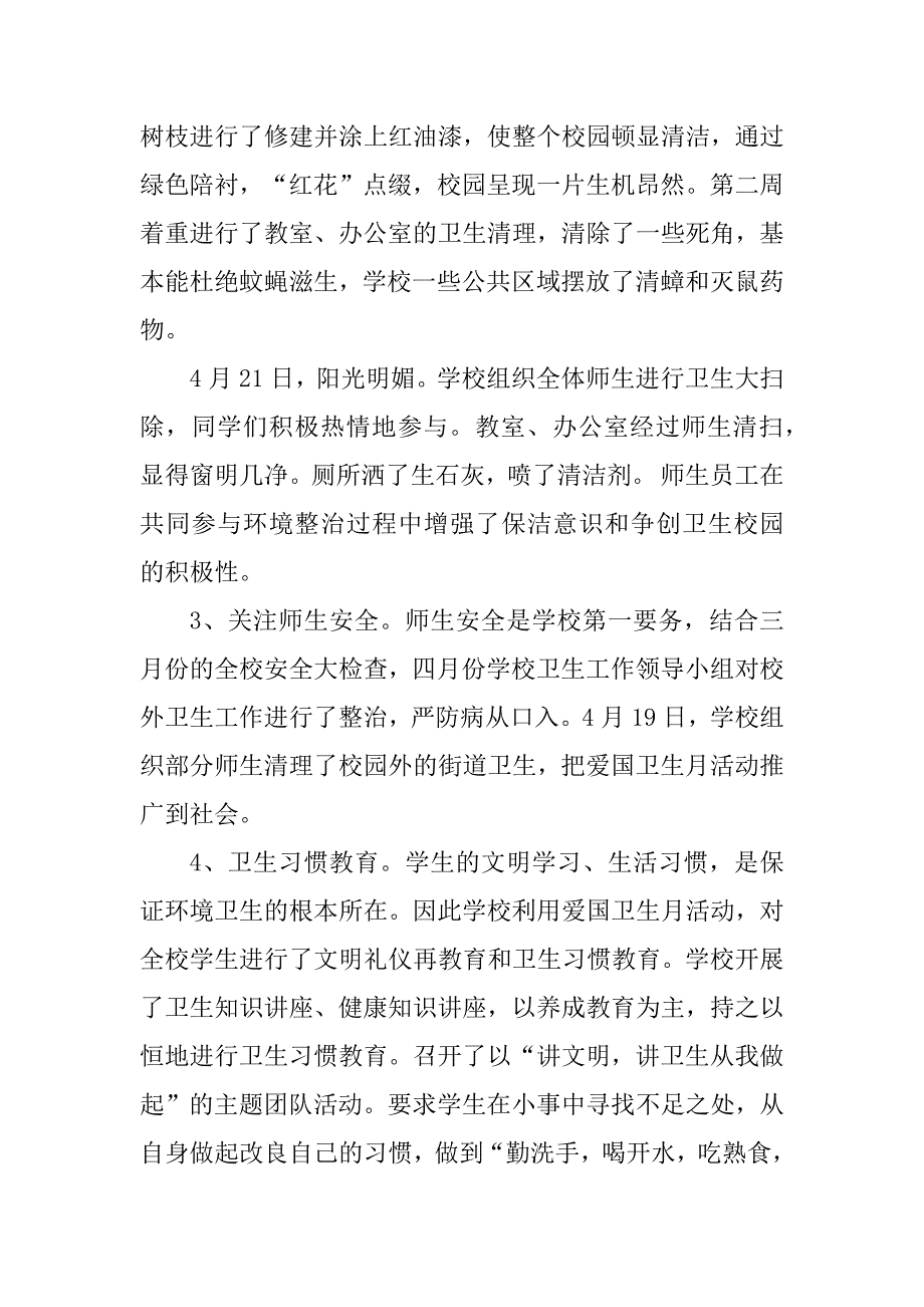 2023年莒县实验高中爱国卫生月活动总结_第3页