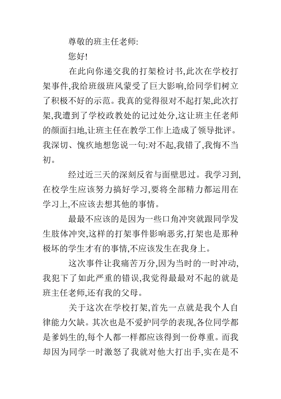 小学生在校打架检讨书_第3页