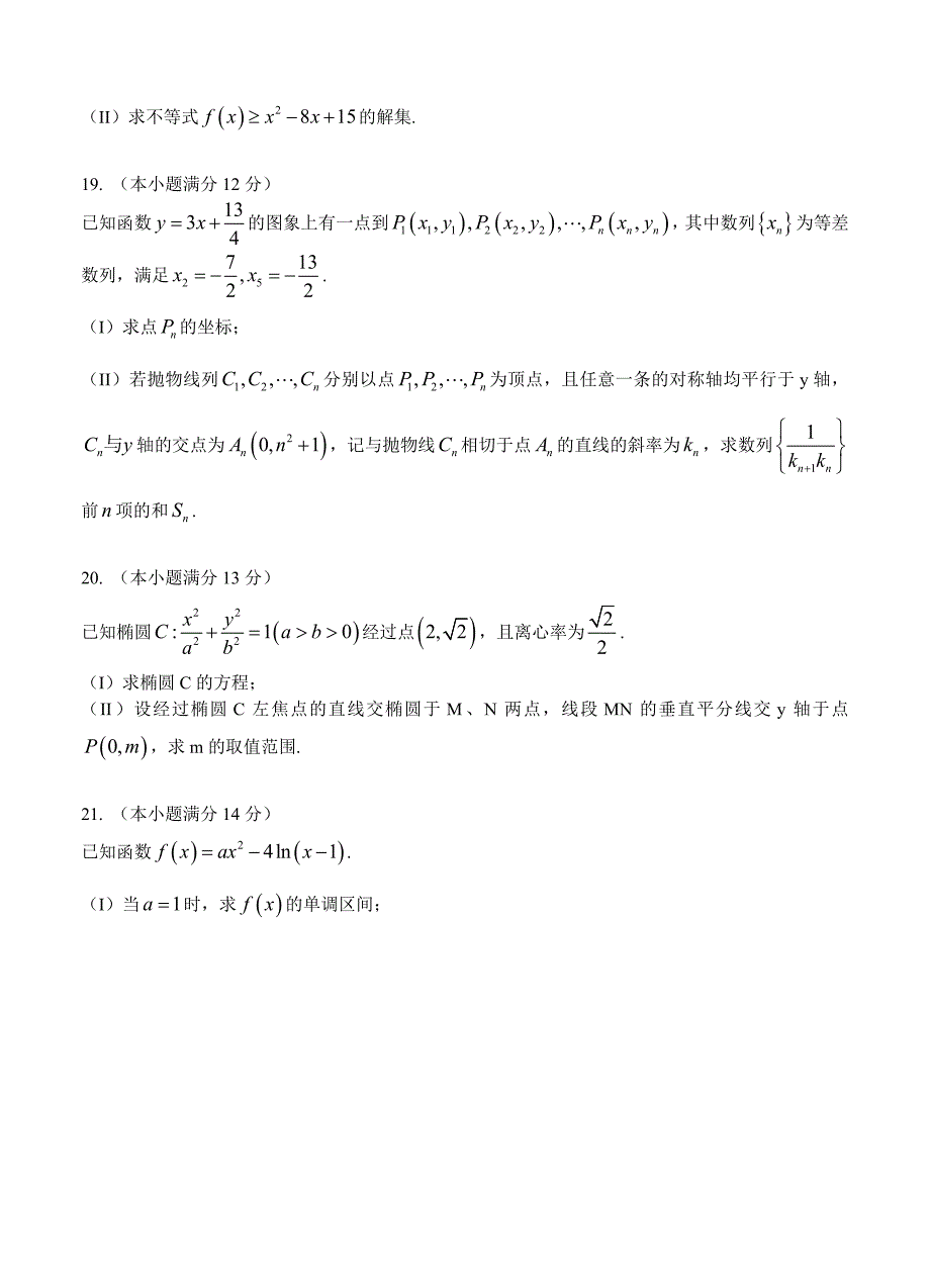 山东省莱芜市高中名校高三上学期1月份模拟考试数学理试题含答案_第4页