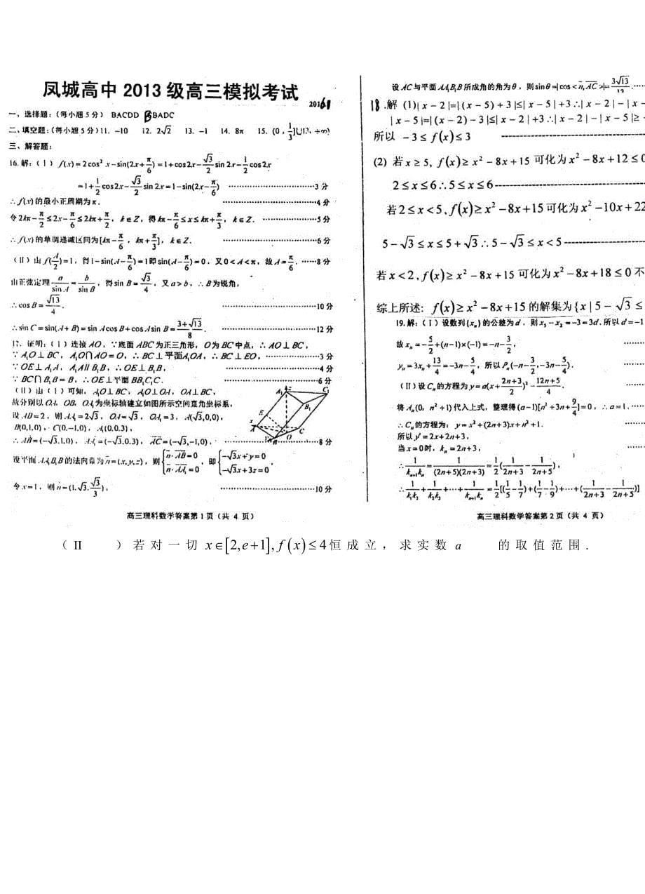 山东省莱芜市高中名校高三上学期1月份模拟考试数学理试题含答案_第5页