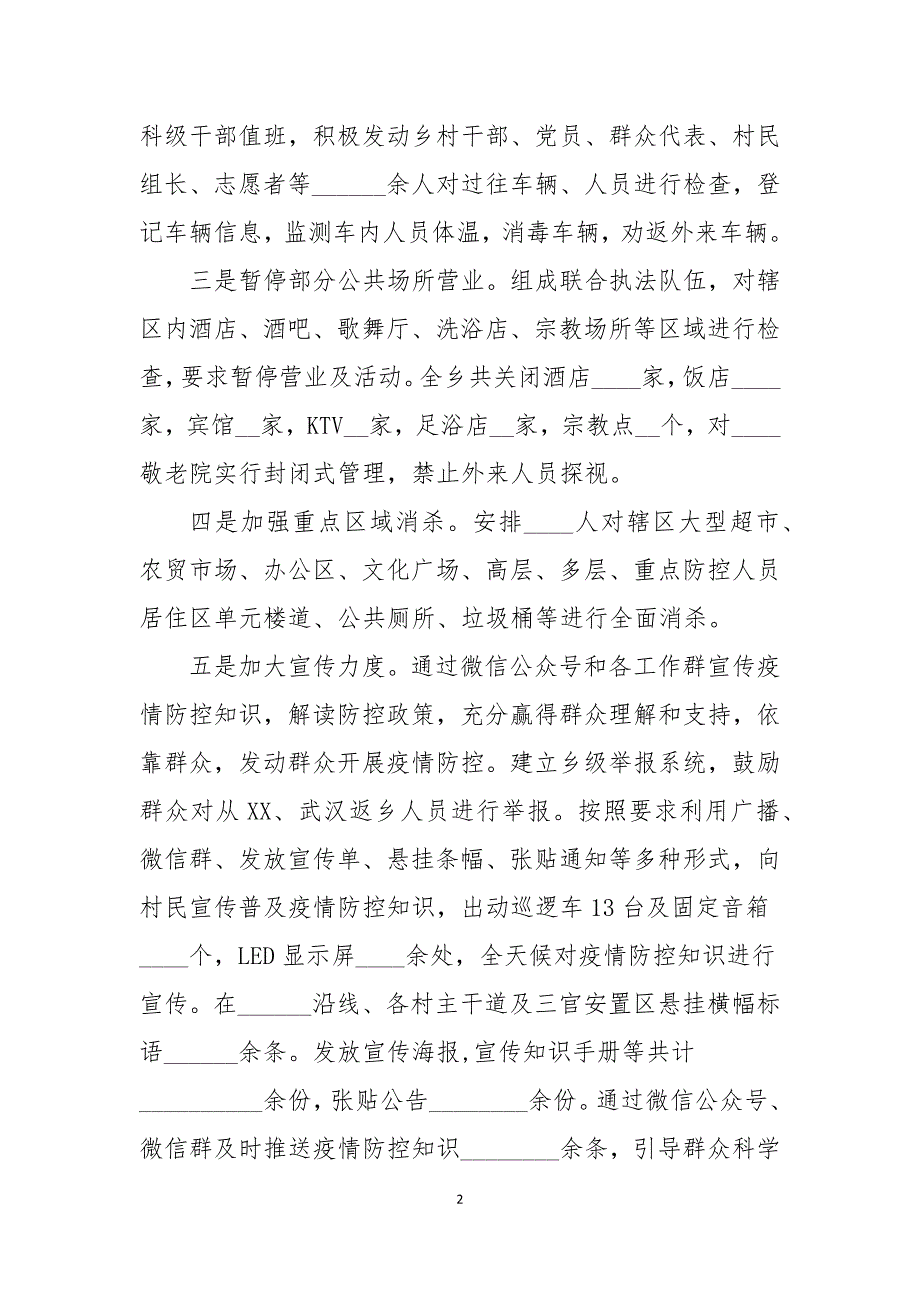 新冠防控一线人员工作总结文本2021年_第2页