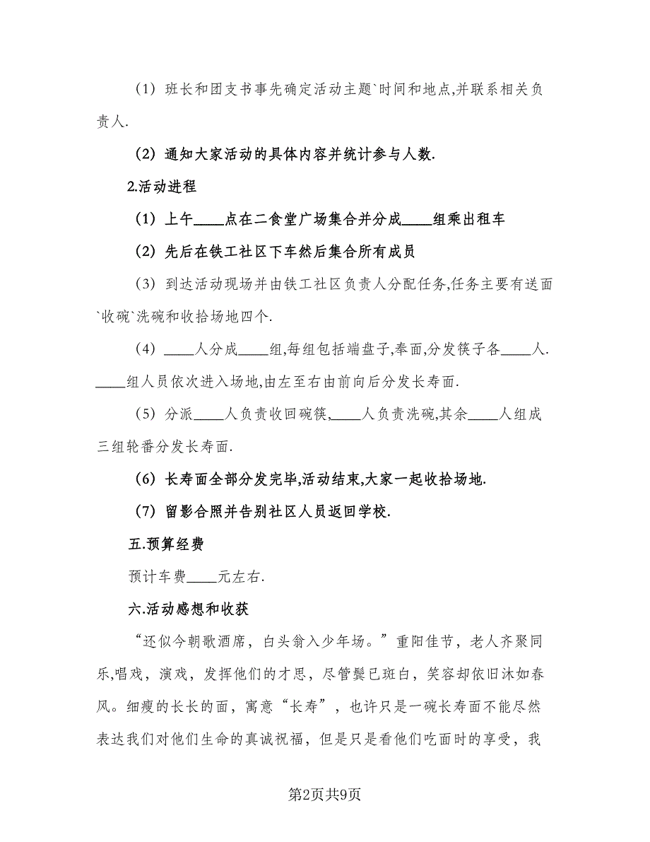 九月营销工作计划标准范文（五篇）.doc_第2页