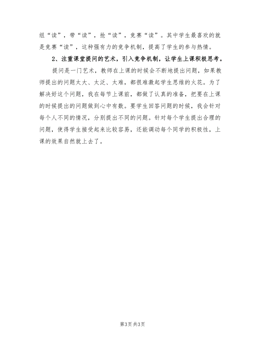 2022年语文教师个人述职报告_第3页