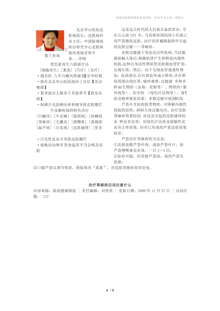 荨麻疹病人的护理措施_第4页