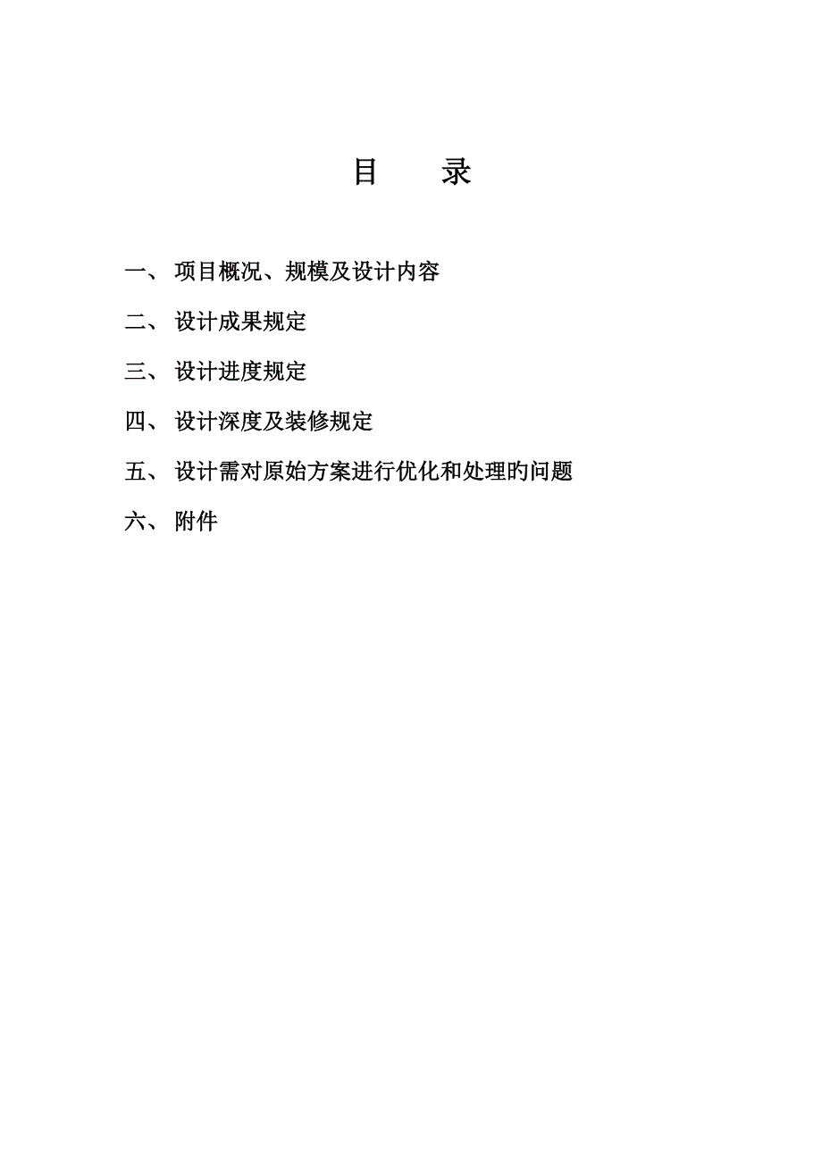 住宅项目施工图设计任务书山东地区.doc_第2页