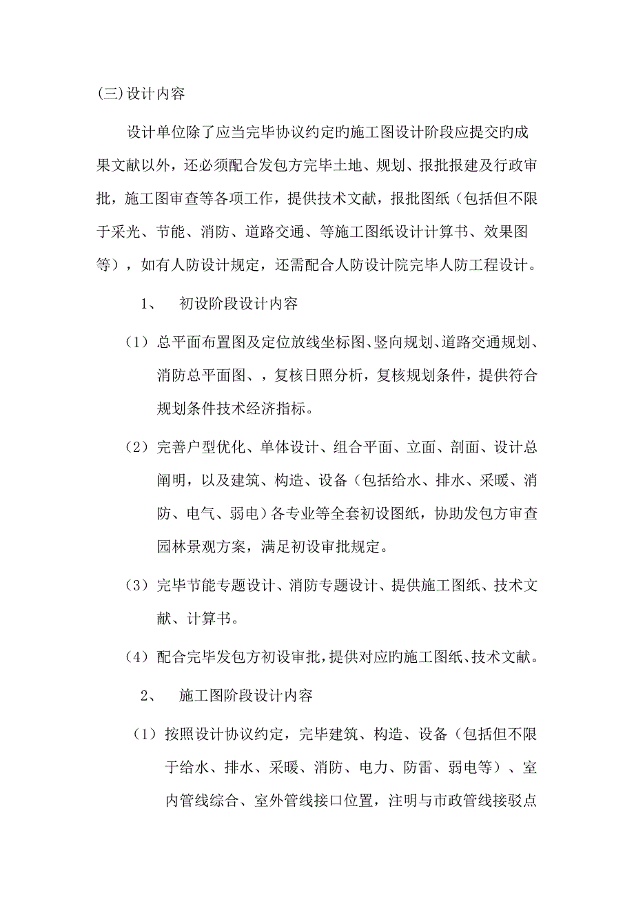 住宅项目施工图设计任务书山东地区.doc_第4页