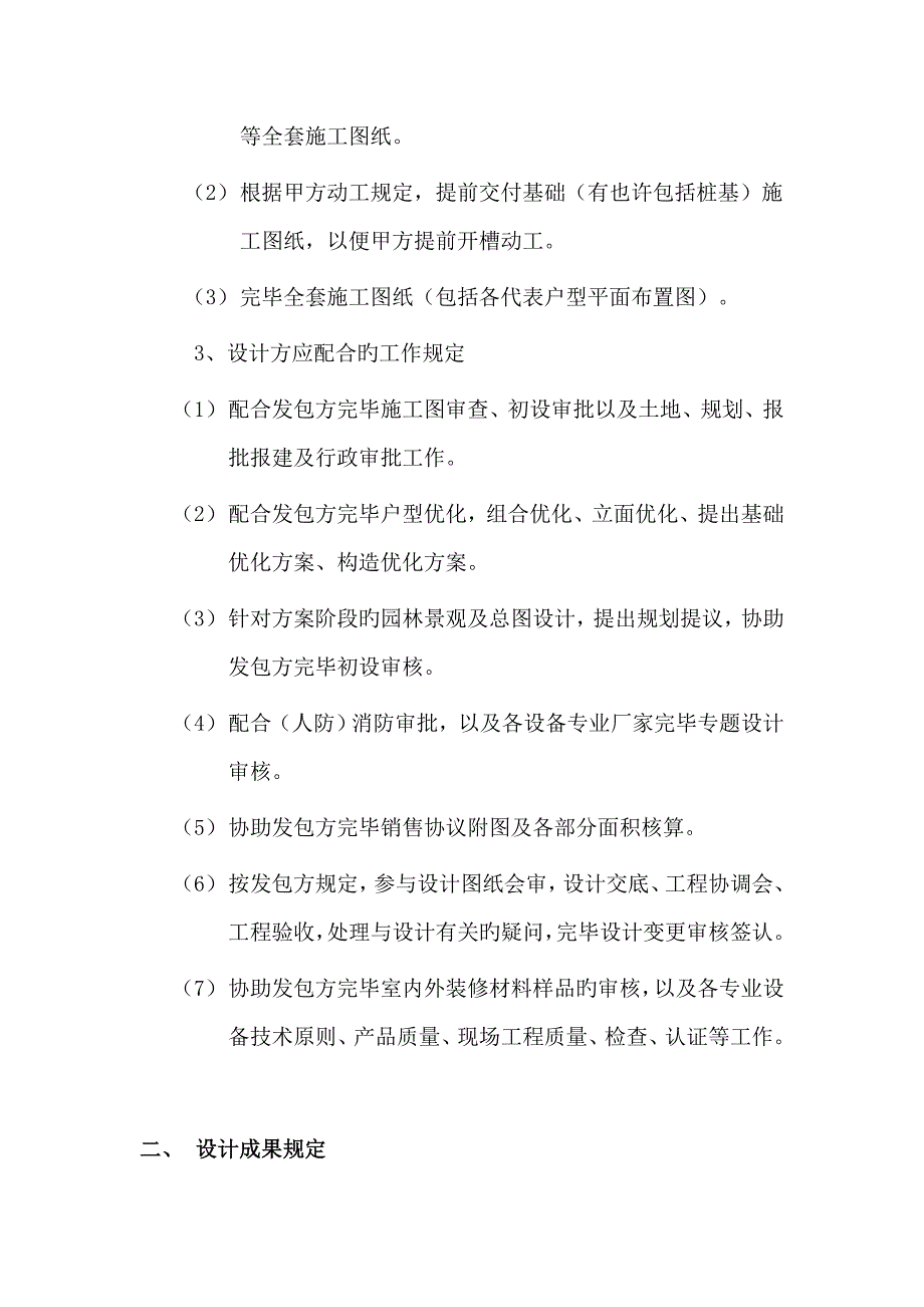 住宅项目施工图设计任务书山东地区.doc_第5页