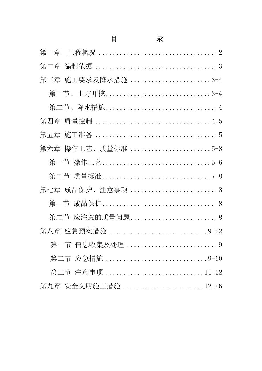 土方开挖施工专项方案_第1页