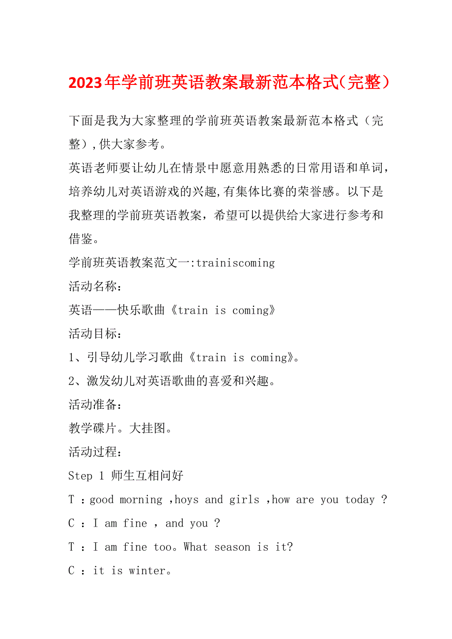 2023年学前班英语教案最新范本格式（完整）_第1页