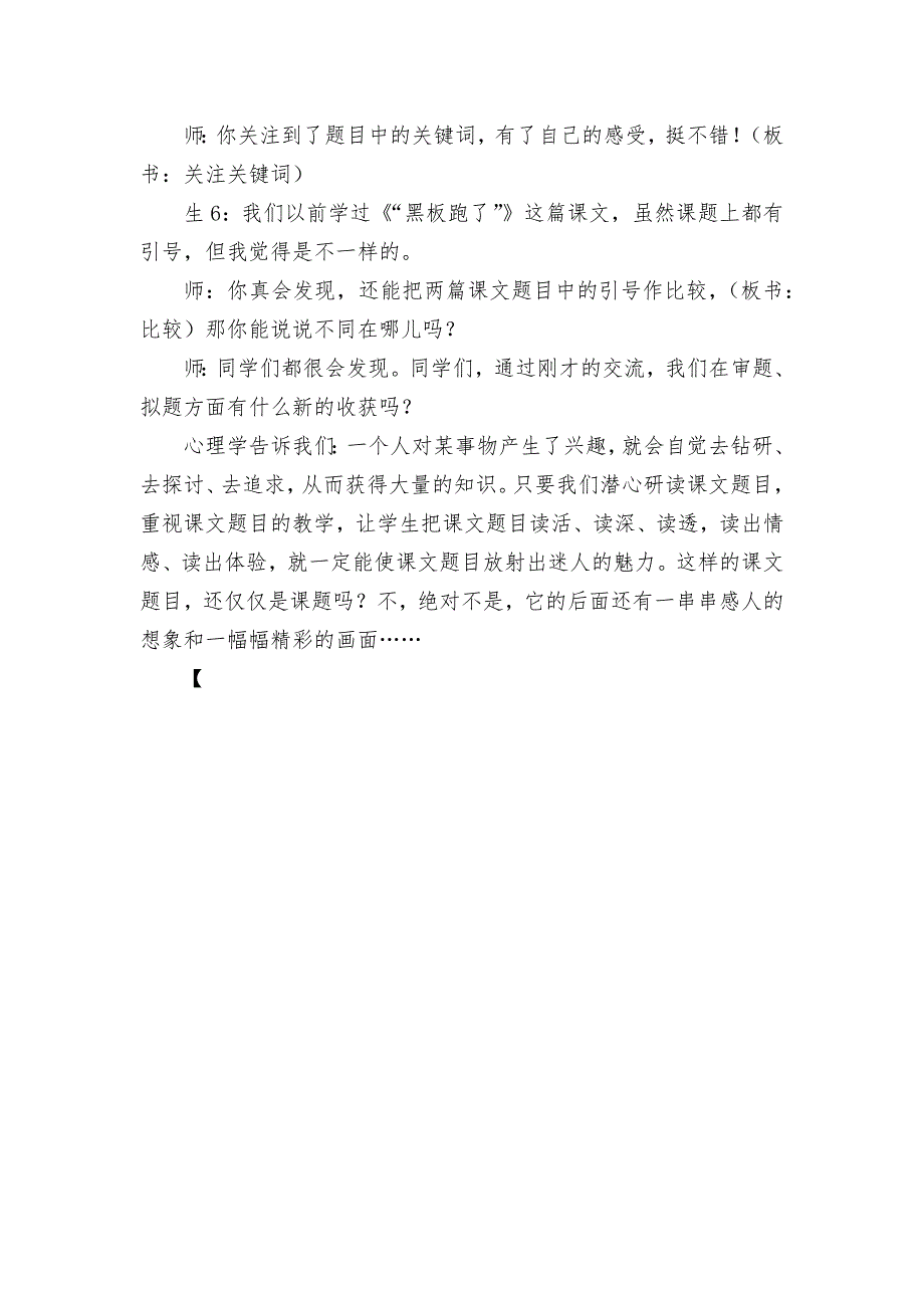 言为心声题为文眼优秀获奖科研论文_第4页