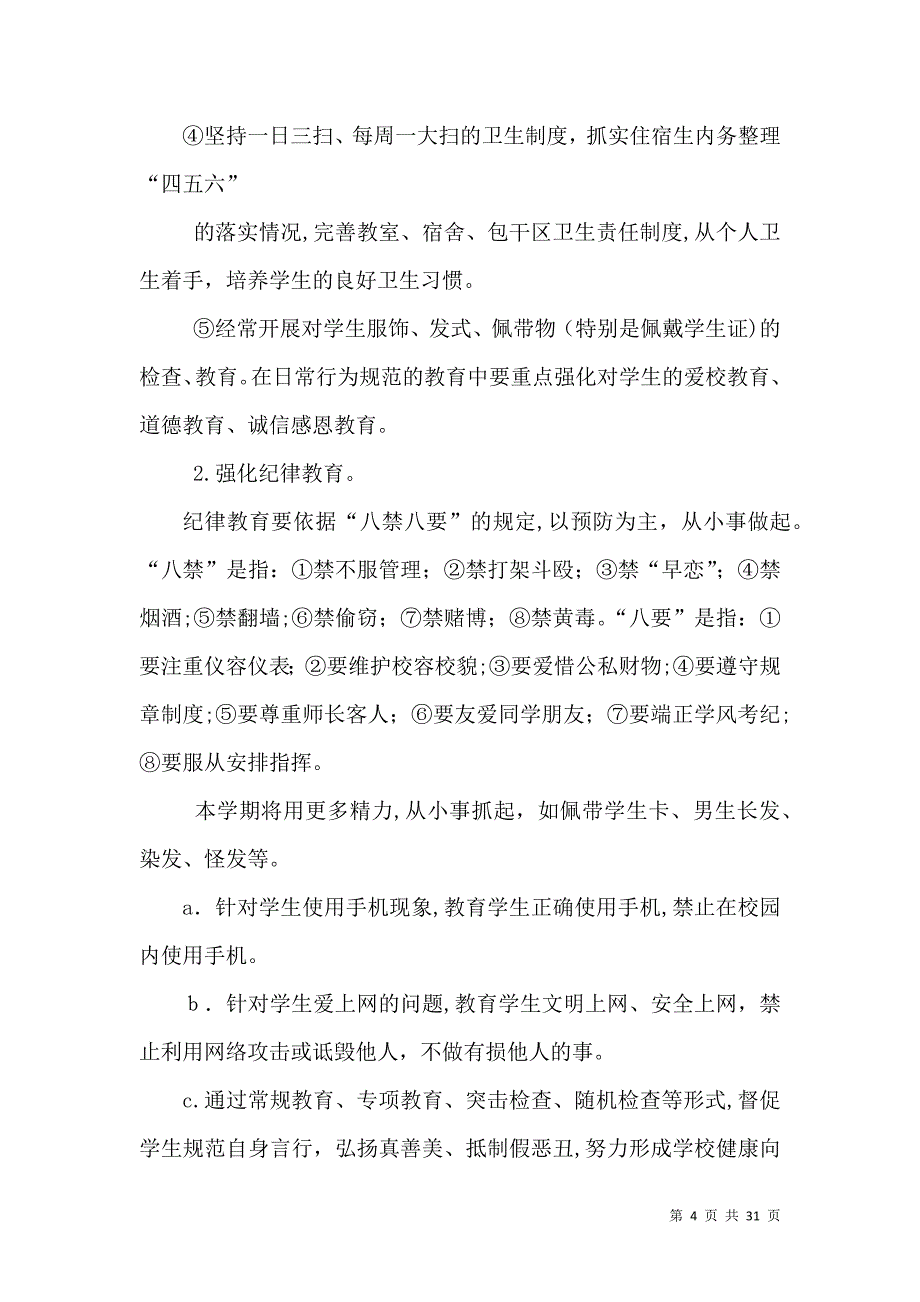 中职校政教处工作计划_第4页