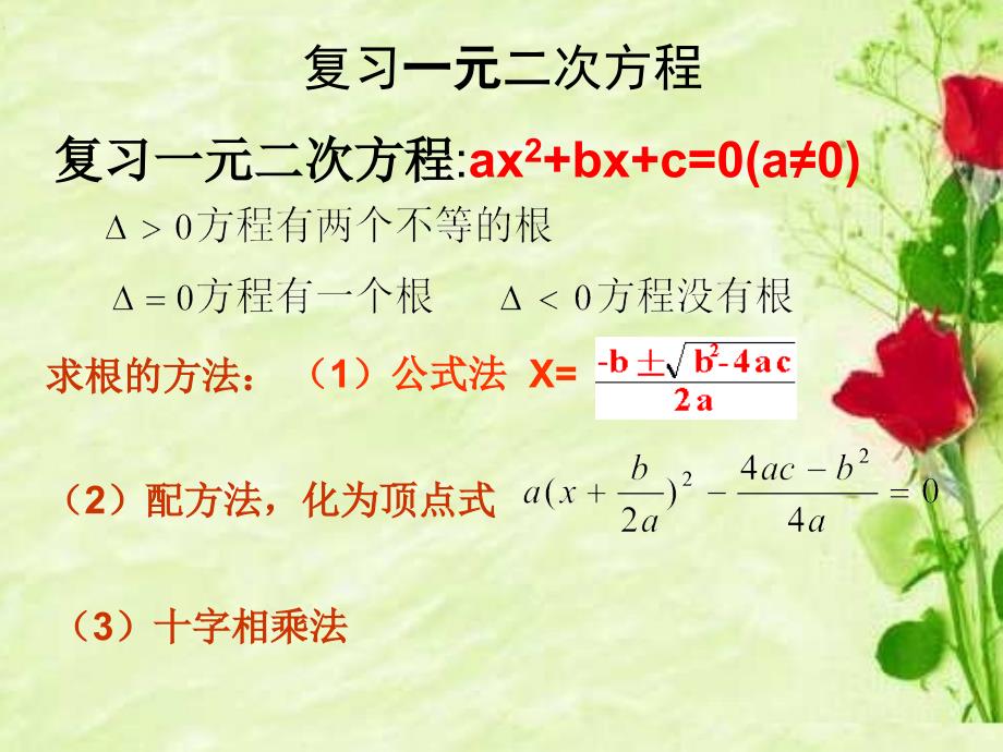 高一数学必修五一元二次不等式的解法_第2页