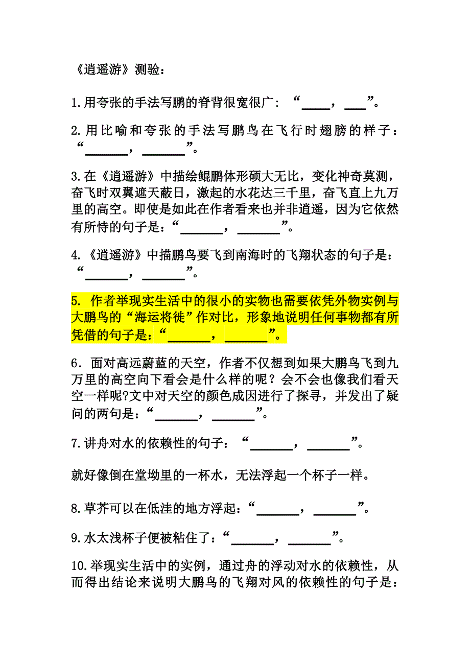 《逍遥游》高考理解性默写完整版(含答案)-推荐文档.doc_第1页