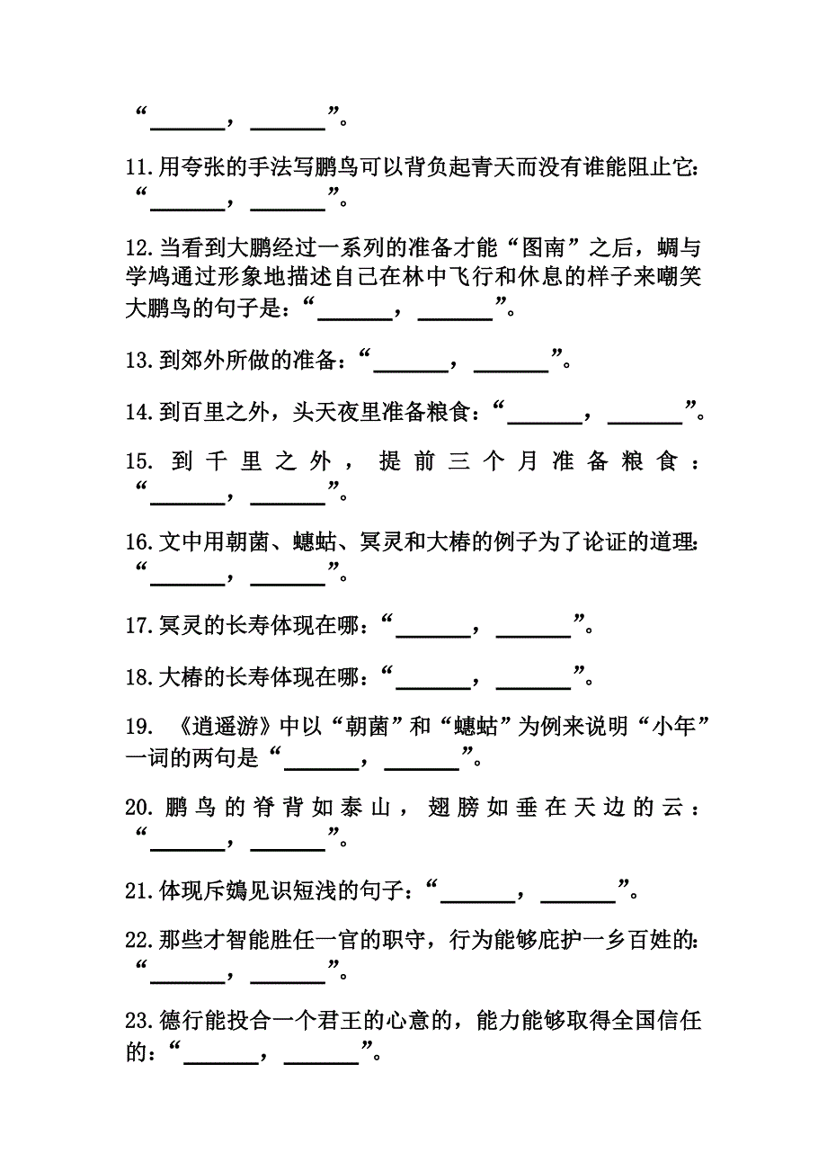 《逍遥游》高考理解性默写完整版(含答案)-推荐文档.doc_第2页