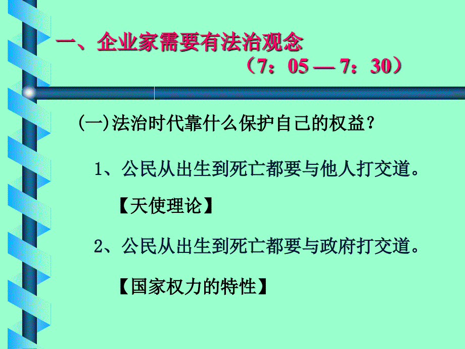 企业经营中的法律风险与防范_第4页