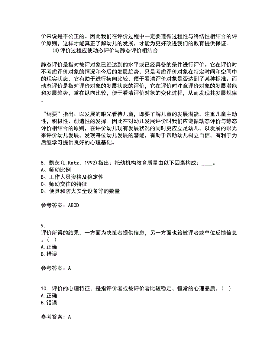 福建师范大学21秋《学前教育评价》复习考核试题库答案参考套卷91_第3页