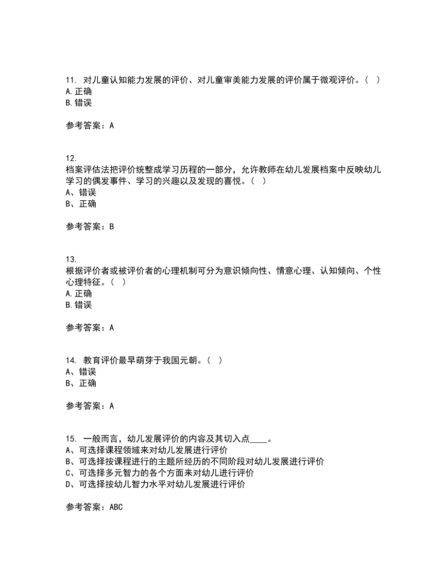 福建师范大学21秋《学前教育评价》复习考核试题库答案参考套卷91_第4页