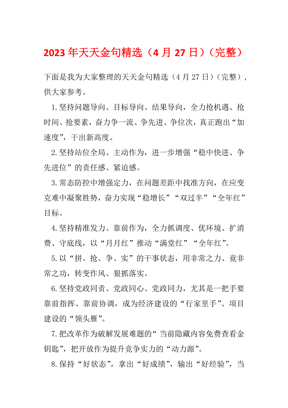 2023年天天金句精选（4月27日）（完整）_第1页