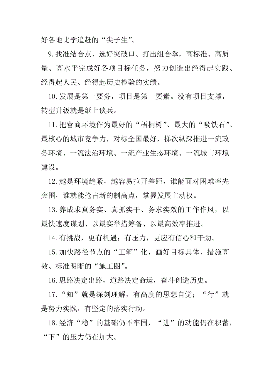 2023年天天金句精选（4月27日）（完整）_第2页