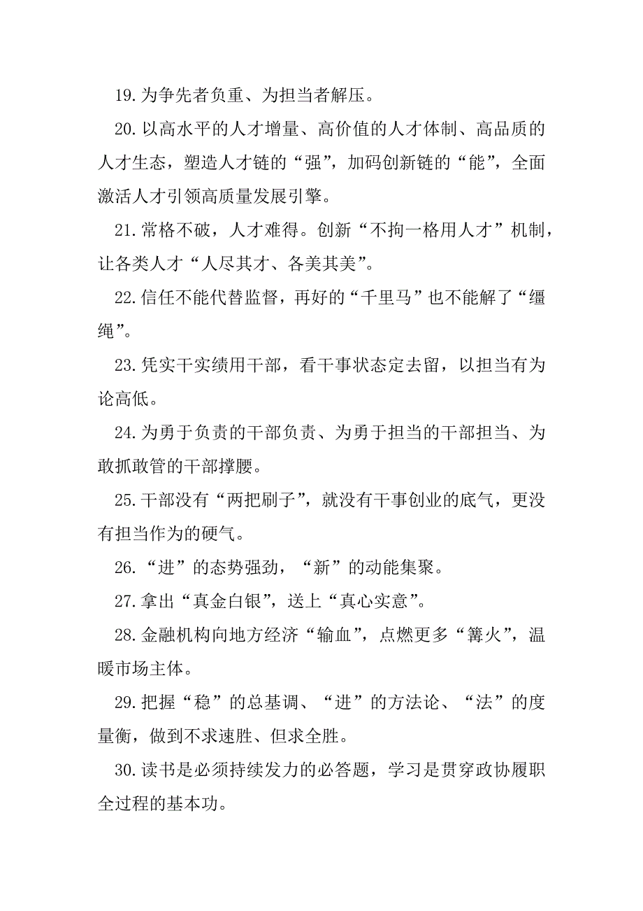 2023年天天金句精选（4月27日）（完整）_第3页