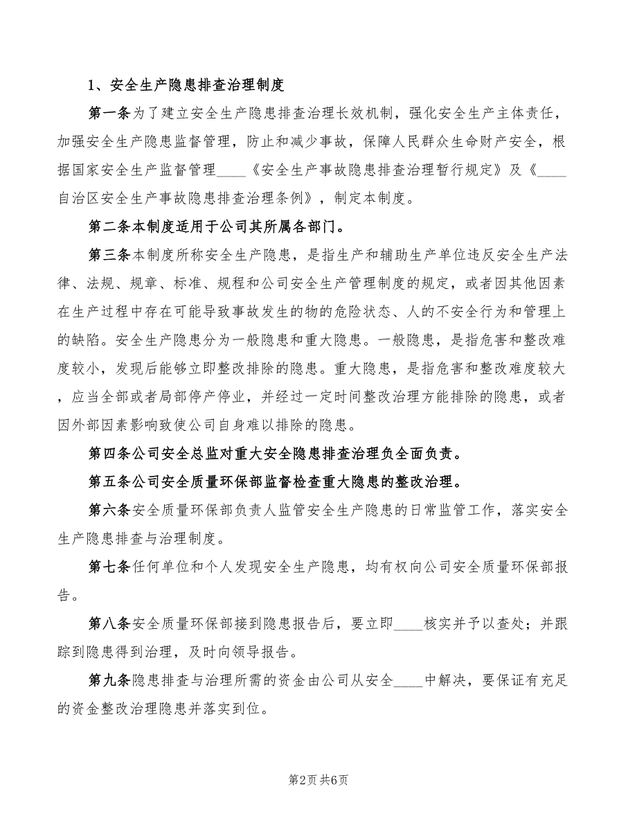 2022年隐患排查工作管理制度_第2页