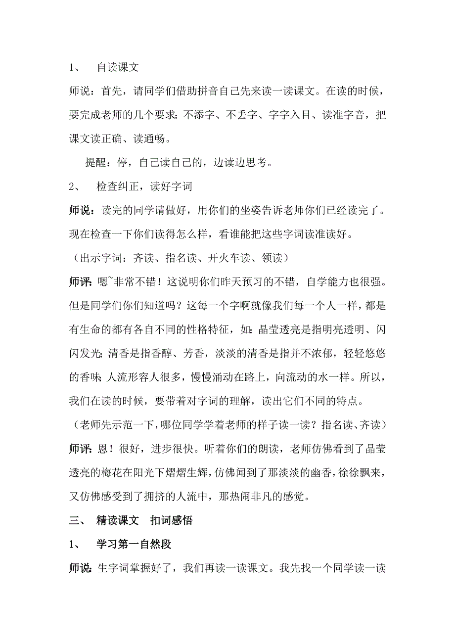 春到梅花山教案.doc_第2页