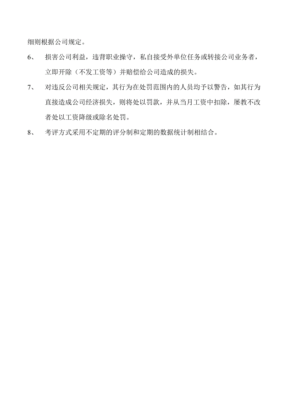 机械设计部门工作制度_第4页