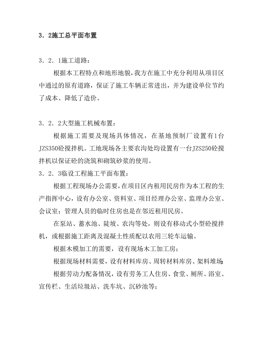 土地整理施工管理总结_第5页