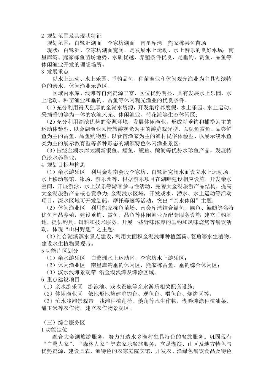 南会湖滨复合型绿色休闲农业功能区规划(修订稿)_第5页