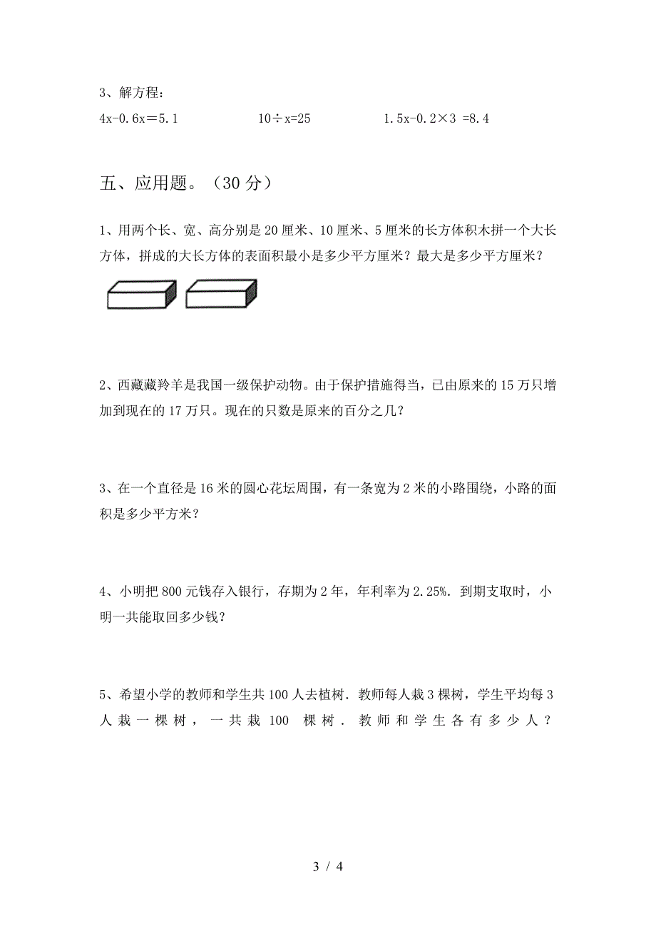 北师大版六年级数学下册二单元考试卷真题.doc_第3页