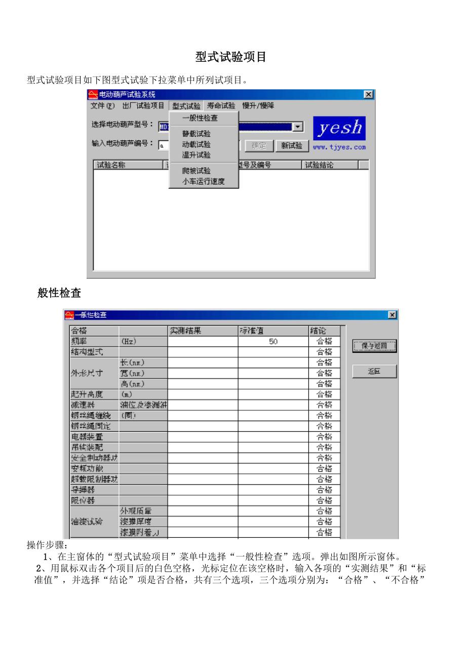 型式试验项目_第1页