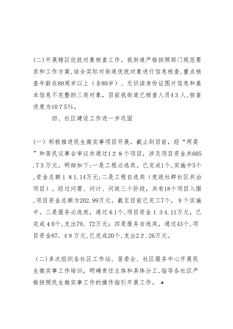 年街道民政工作总结_第4页