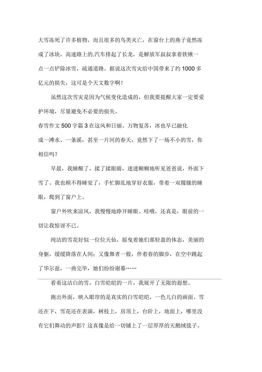 春雪作文500字3篇_第3页