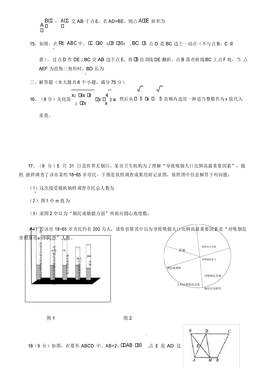 2021年河南省中招考试数学试卷及答案_第3页